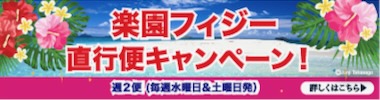 インターコンチネンタル・フィジー