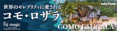 コモ・ロザラ・アイランド