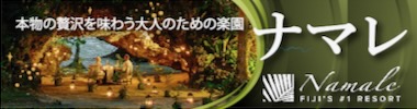 ナマレ・リゾート＆スパ