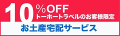 海外お土産「三洋堂」