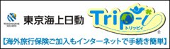 東京海上日動 Trip-i