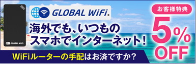 WiFiレンタル