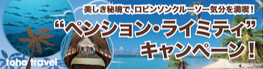 ペンション・ライミティ