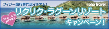 リクリク・ラグーンリゾート