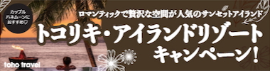 トコリキ・アイランドリゾート