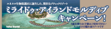 ミライドゥ・アイランドモルディブ