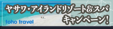 ヤサワ・アイランドリゾート＆スパ