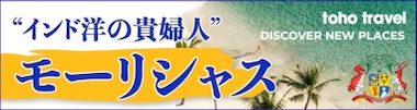 モーリシャス