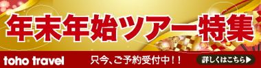 年末年始タヒチ旅行
