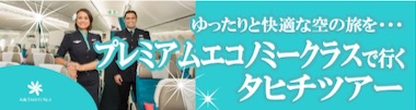 プレミアムエコノミークラス