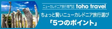 旅選び5つのポイント