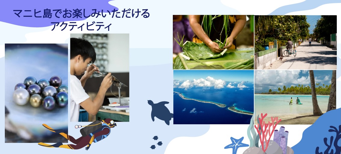 マニヒ島でお楽しみいただけるアクティビティ