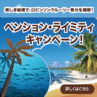 自然の中でのんびりステイ 『ペンション・ライミティ』