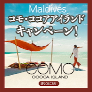 心ほどける南国ステイ 『コモ・ココアアイランド』