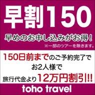 【イースター島】150日前早期割引特典有～おふたりで12万円割引＆特典満載!!