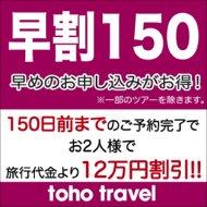 【イースター島】150日前早期割引特典有～おふたりで12万円割引＆特典満載!!